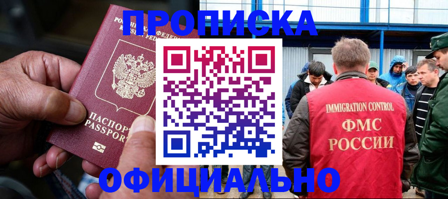 прописка в Ессентуках