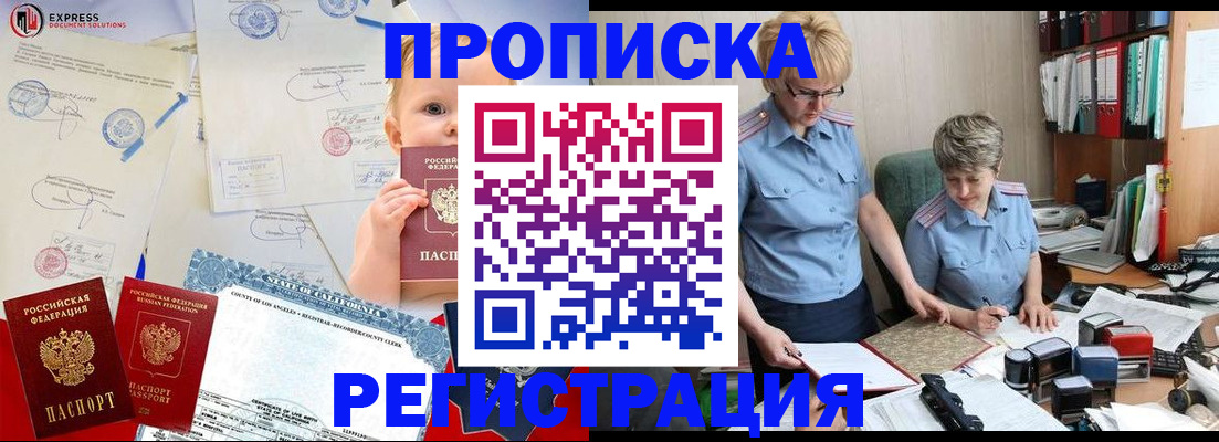 прописка законно в Ессентуках