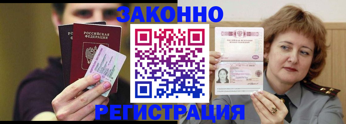 временная регистрация купить в Ессентуках